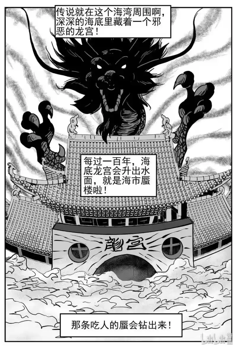 小智怪谈_h 444 海市蜃楼 第8页