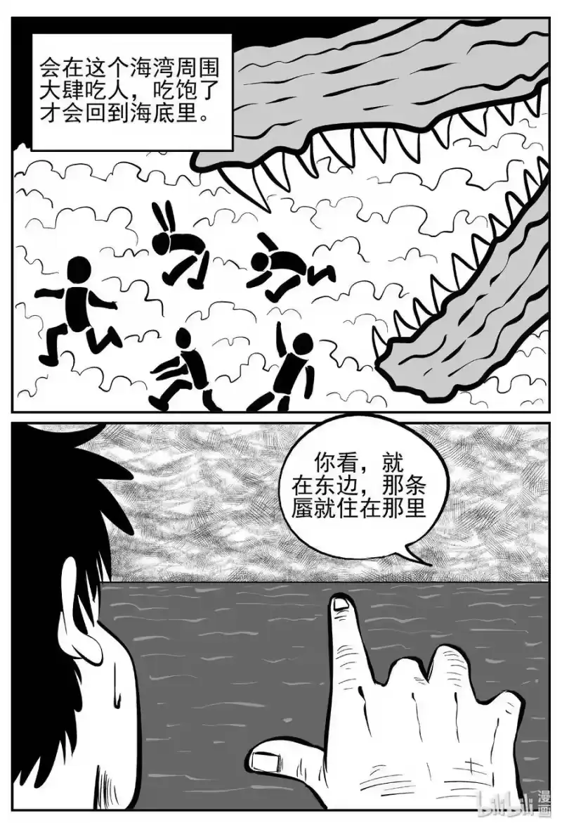 小智怪谈_h 444 海市蜃楼 第9页