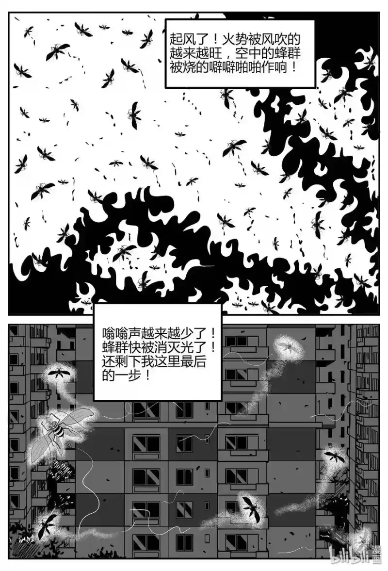 小智怪谈_h 043 它：蜂群（4） 第10页