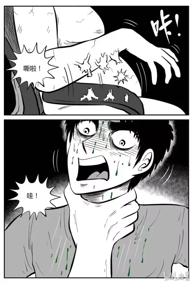 小智怪谈_h 043 它：蜂群（4） 第12页