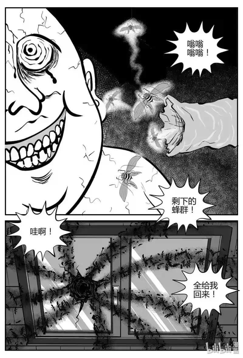 小智怪谈_h 043 它：蜂群（4） 第14页