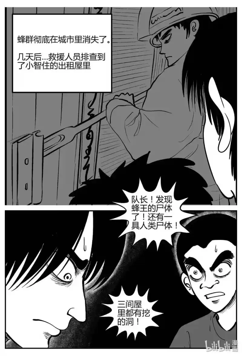 小智怪谈_h 043 它：蜂群（4） 第16页