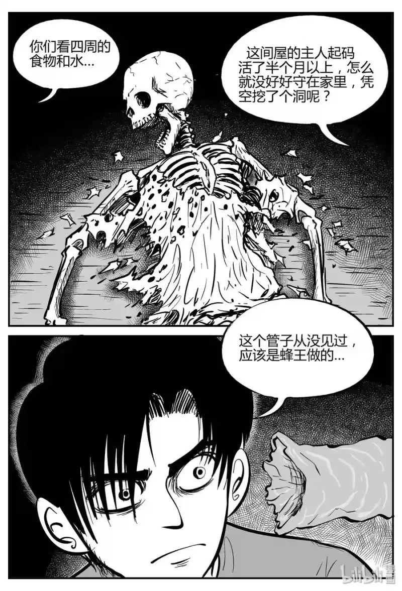 小智怪谈_h 043 它：蜂群（4） 第17页