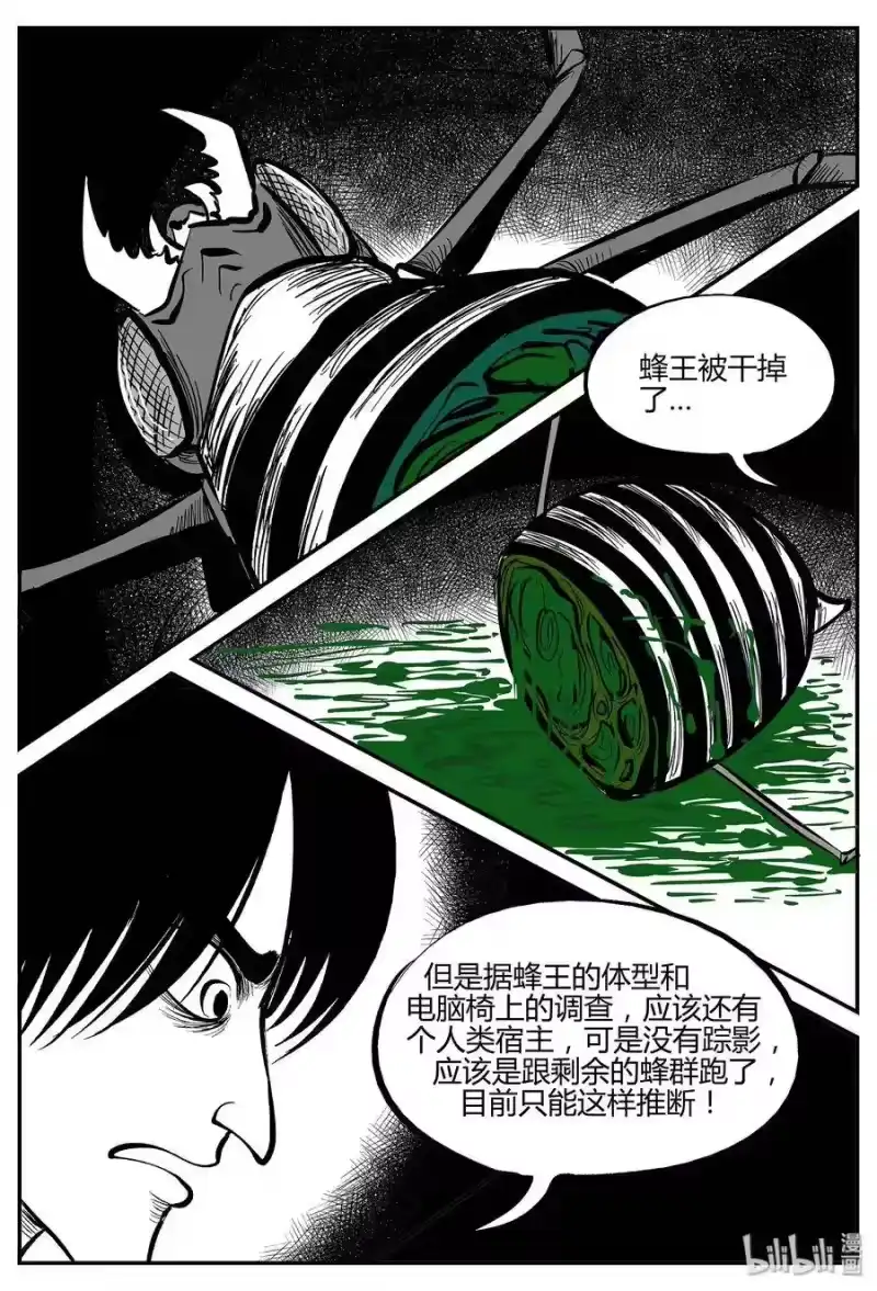 小智怪谈_h 043 它：蜂群（4） 第18页