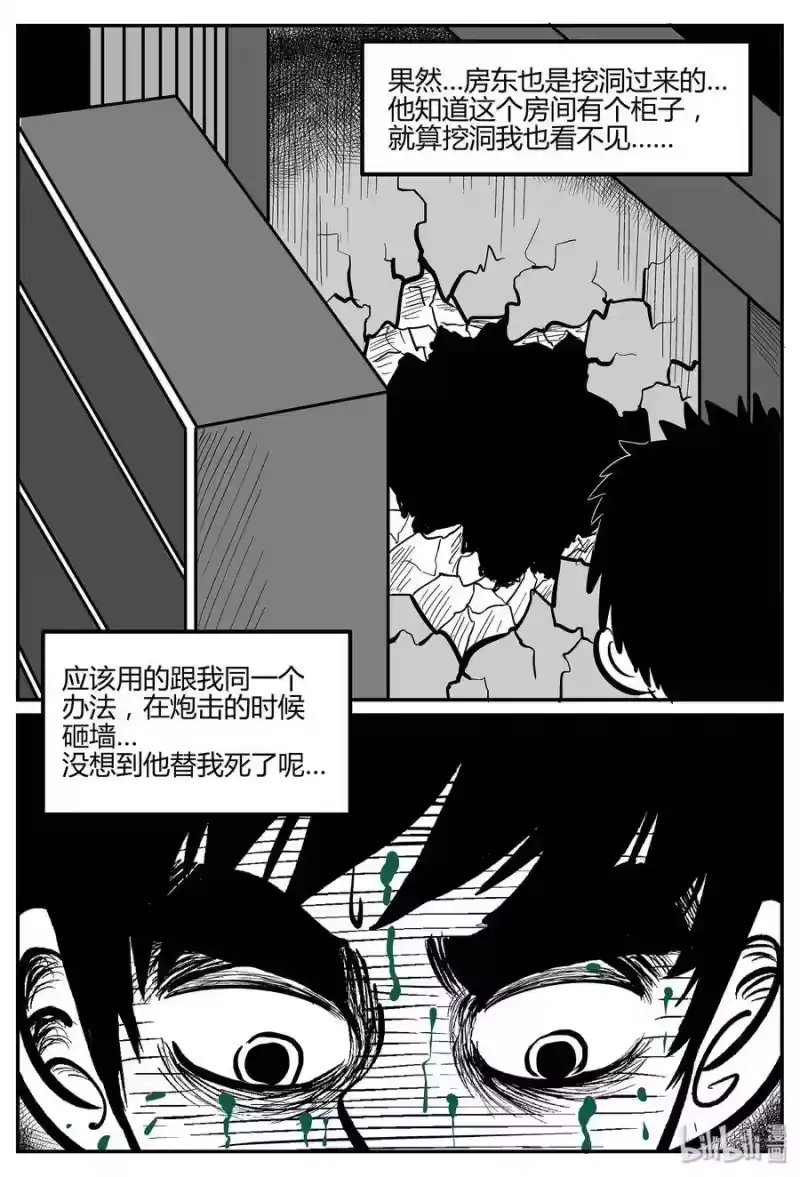 小智怪谈_h 043 它：蜂群（4） 第2页