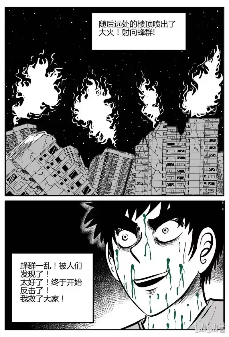 小智怪谈_h 043 它：蜂群（4） 第4页