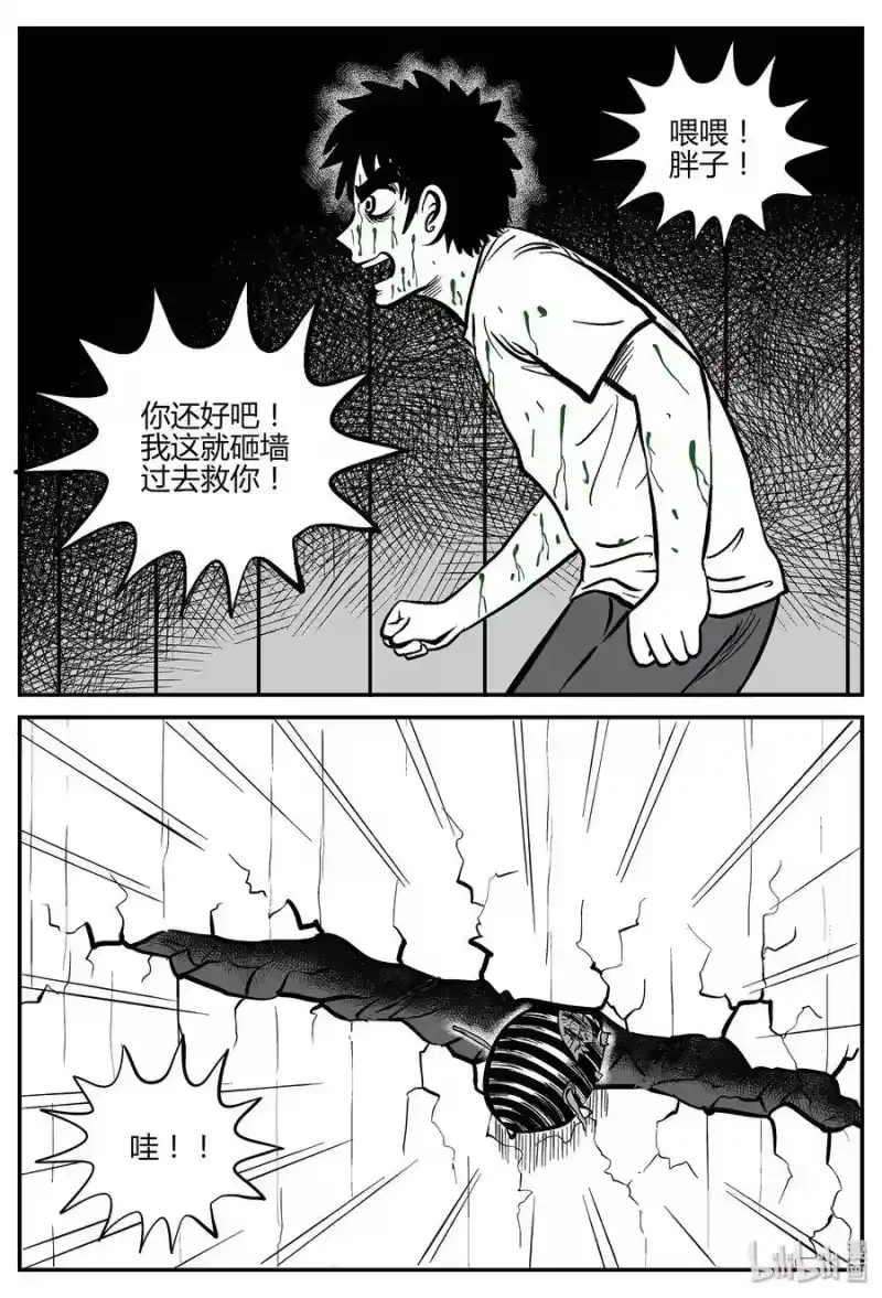 小智怪谈_h 043 它：蜂群（4） 第5页