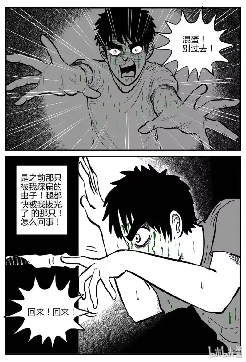 小智怪谈_h 043 它：蜂群（4） 第6页