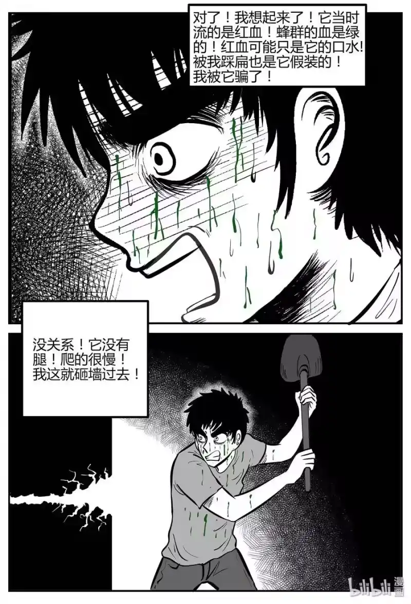 小智怪谈_h 043 它：蜂群（4） 第7页