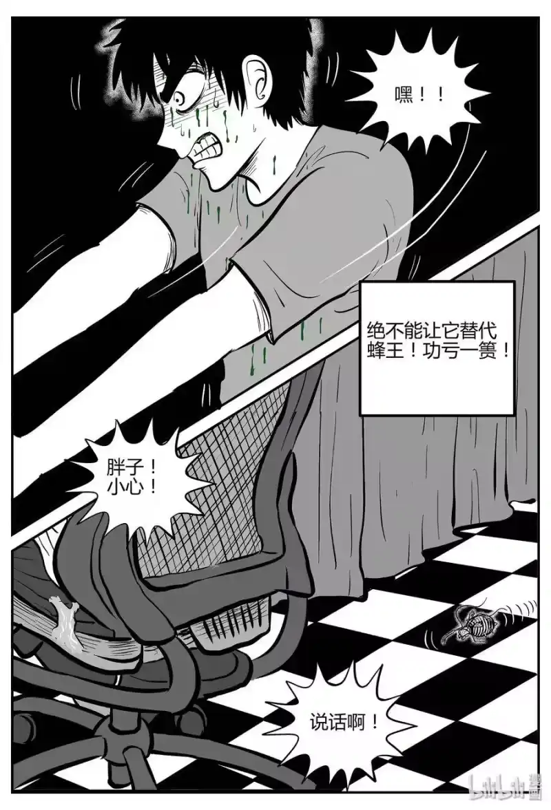 小智怪谈_h 043 它：蜂群（4） 第8页