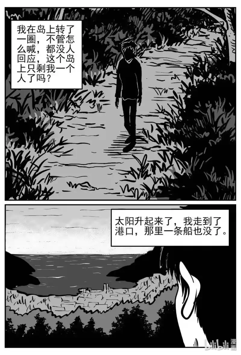 小智怪谈_h 445 海市蜃楼 第12页