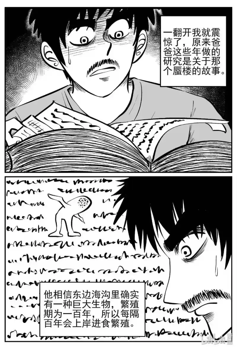 小智怪谈_h 445 海市蜃楼 第16页