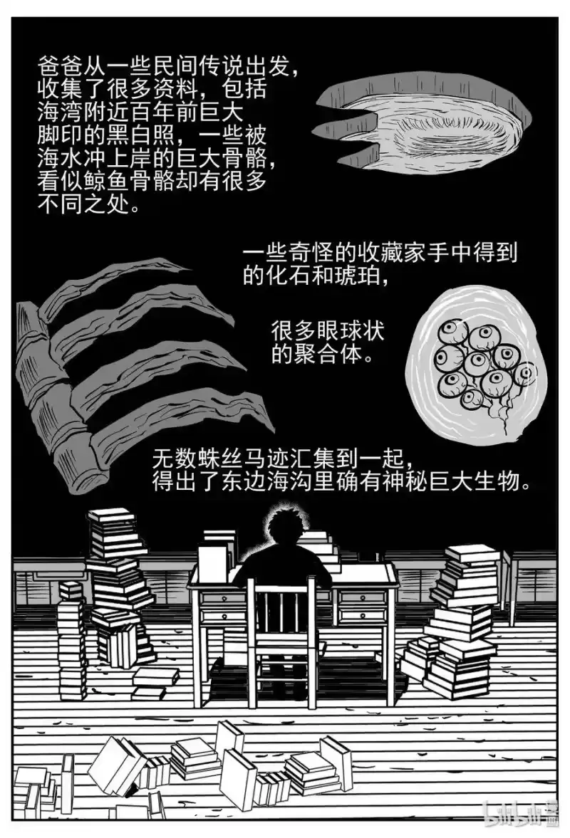 小智怪谈_h 445 海市蜃楼 第17页