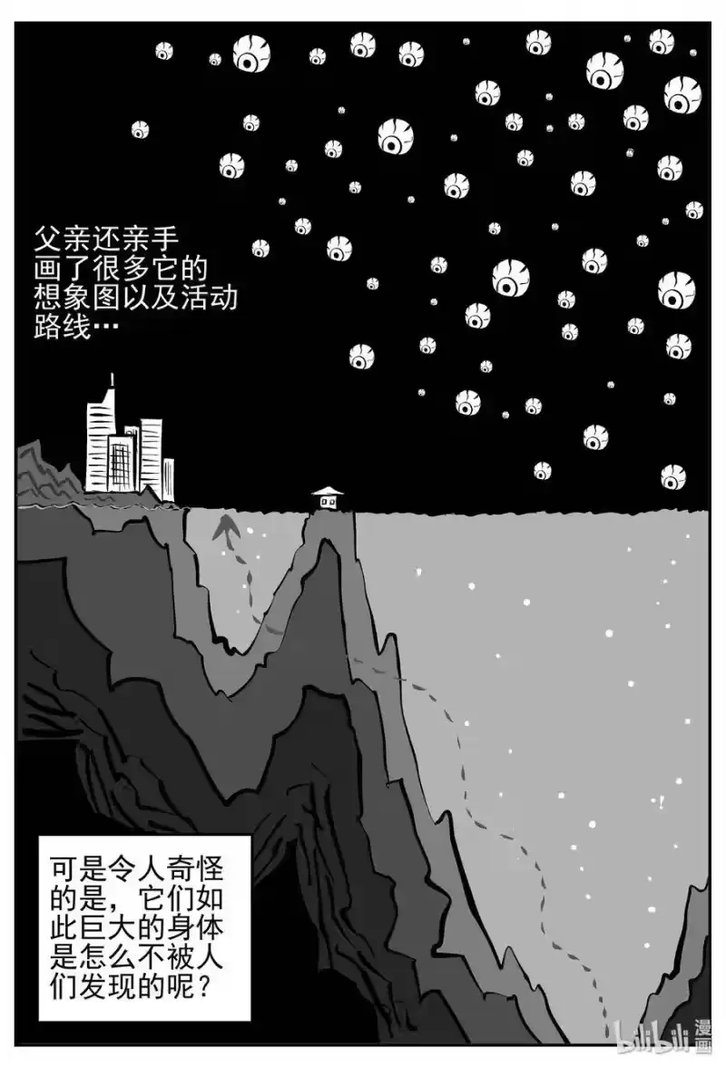 小智怪谈_h 445 海市蜃楼 第19页