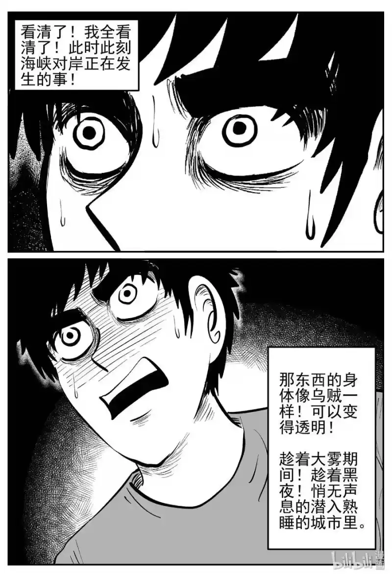 小智怪谈_h 445 海市蜃楼 第26页