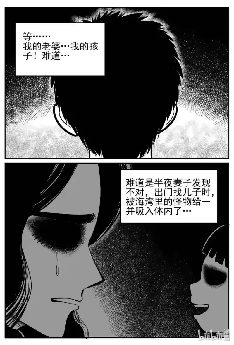 小智怪谈_h 445 海市蜃楼 第28页