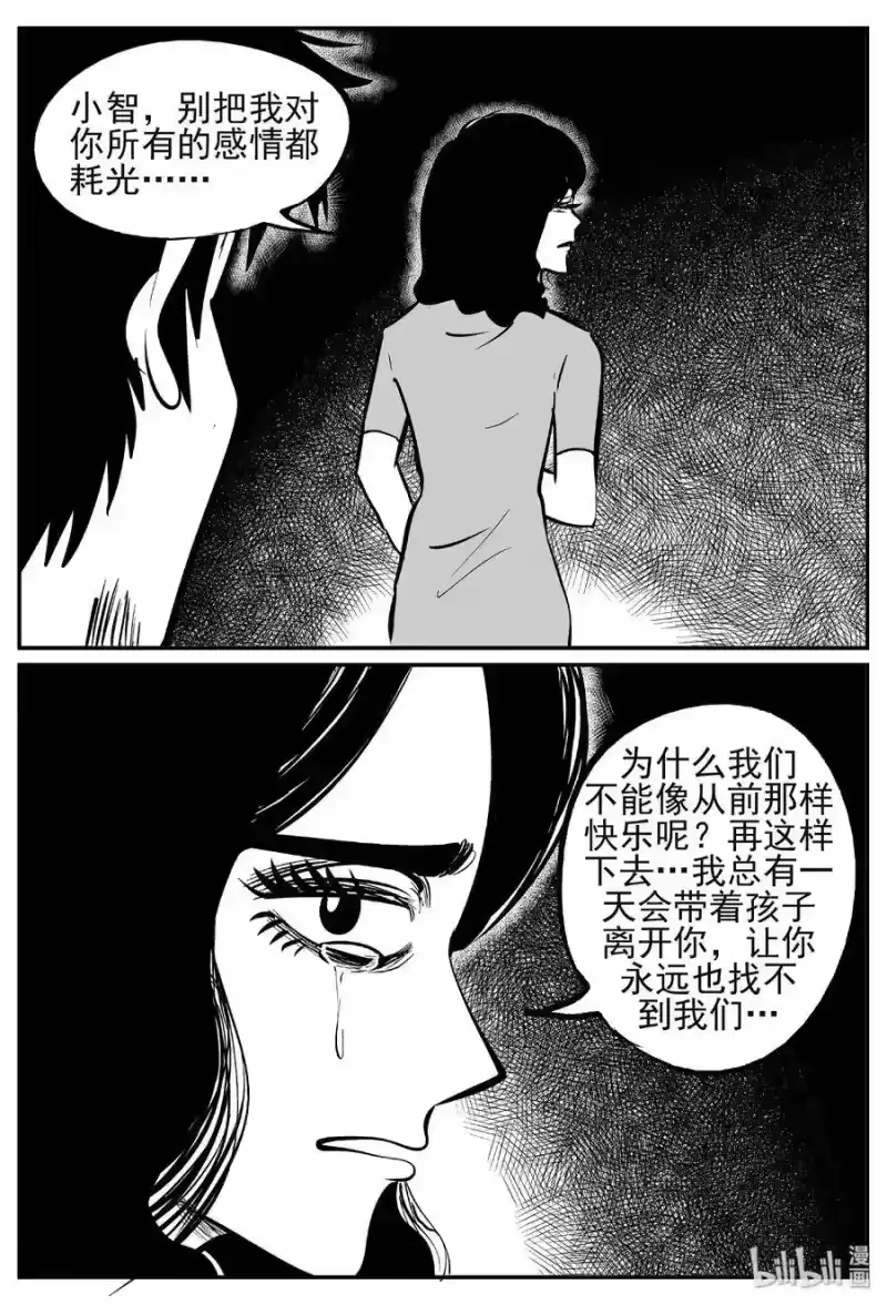 小智怪谈_h 445 海市蜃楼 第4页