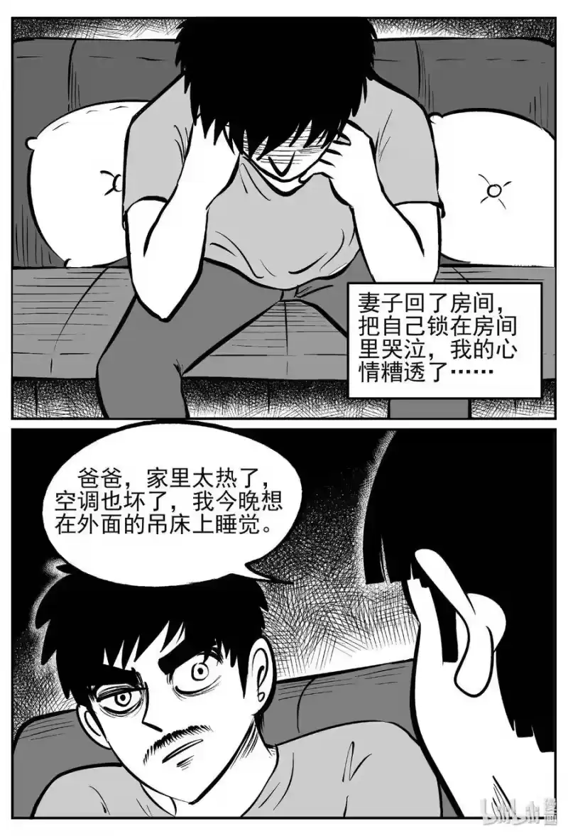 小智怪谈_h 445 海市蜃楼 第5页