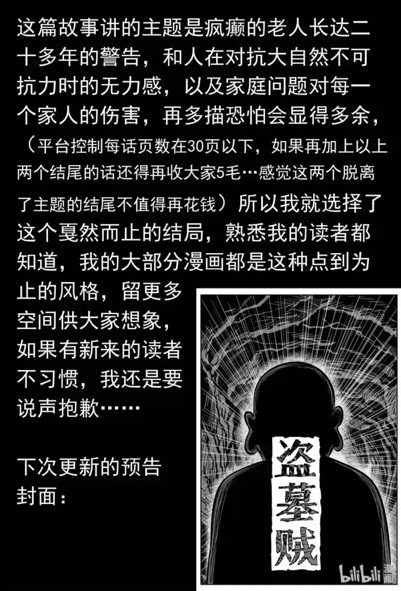 小智怪谈_h 446 小公告 第2页
