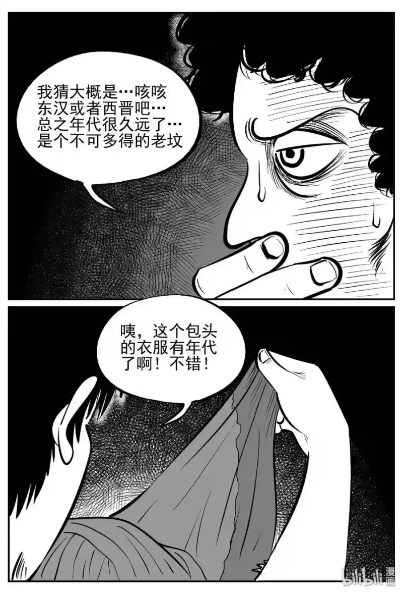 小智怪谈_h 447 盗墓贼 第12页