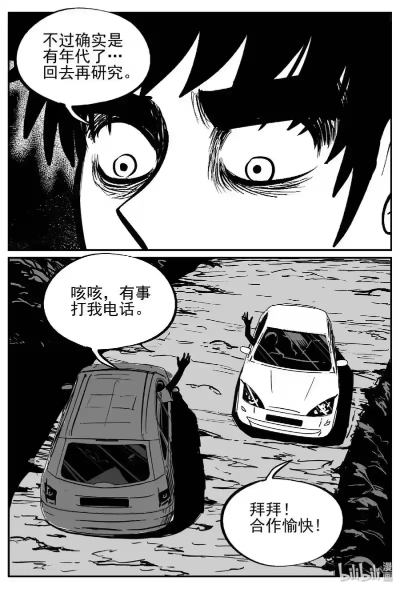 小智怪谈_h 447 盗墓贼 第14页