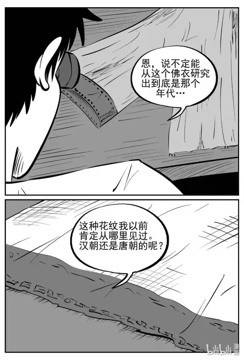 小智怪谈_h 447 盗墓贼 第20页