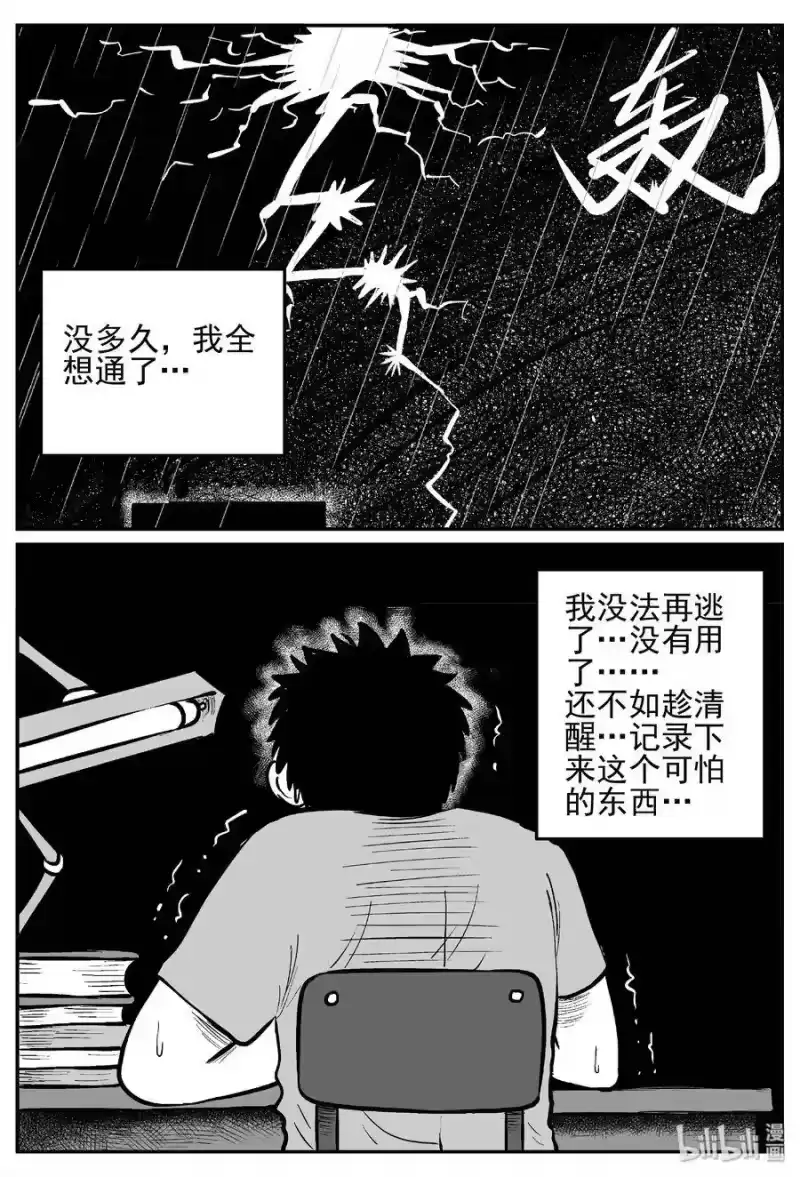 小智怪谈_h 448 盗墓贼 第24页