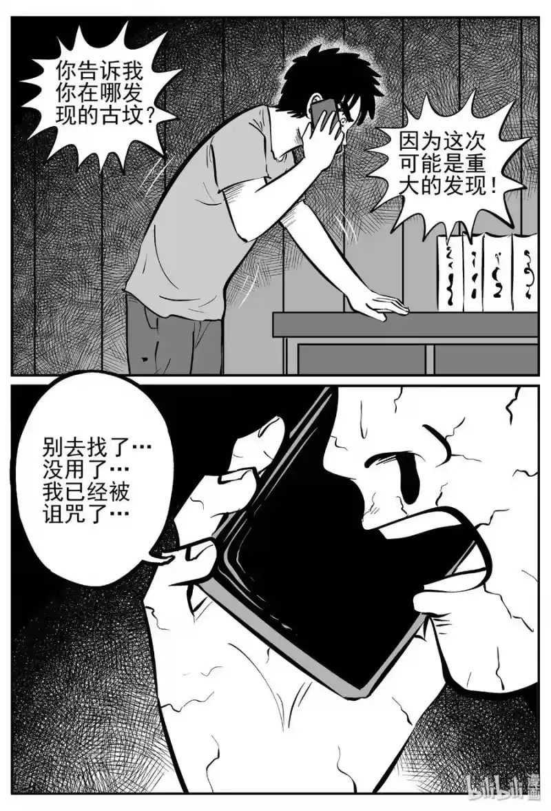 小智怪谈_h 448 盗墓贼 第4页
