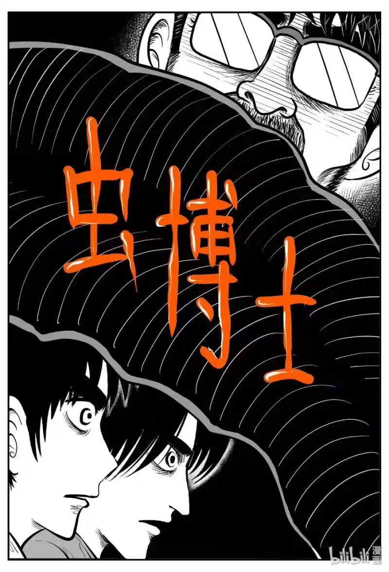 小智怪谈_h 450 虫博士 第1页
