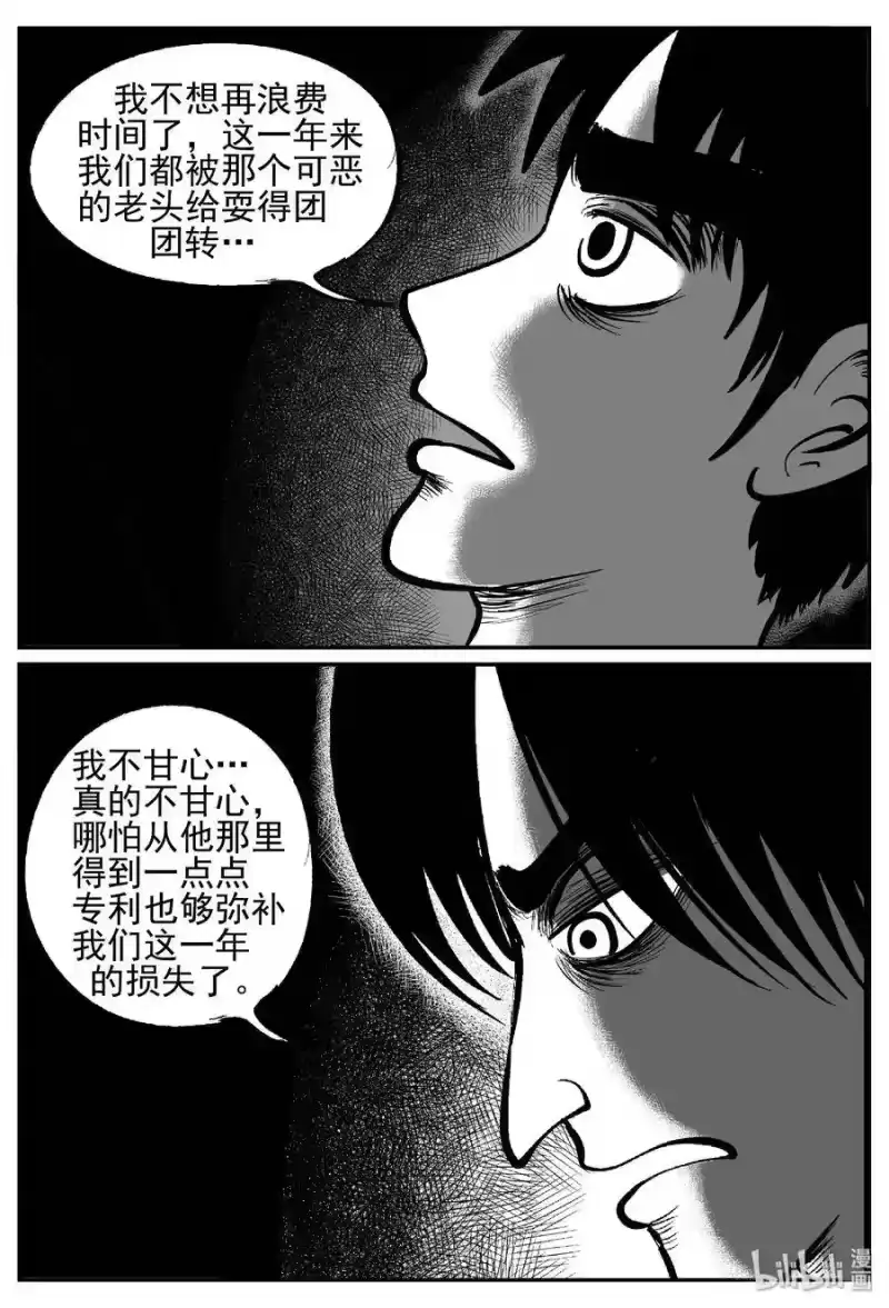 小智怪谈_h 450 虫博士 第17页