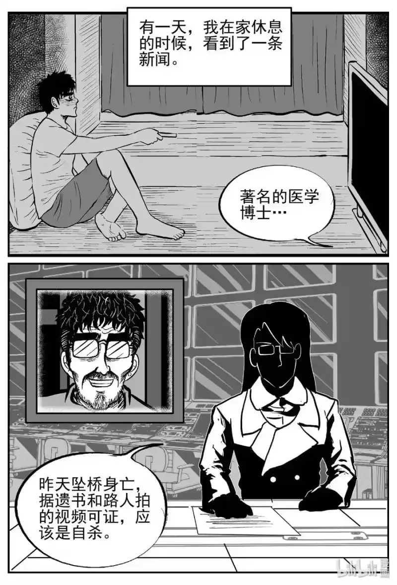 小智怪谈_h 450 虫博士 第20页