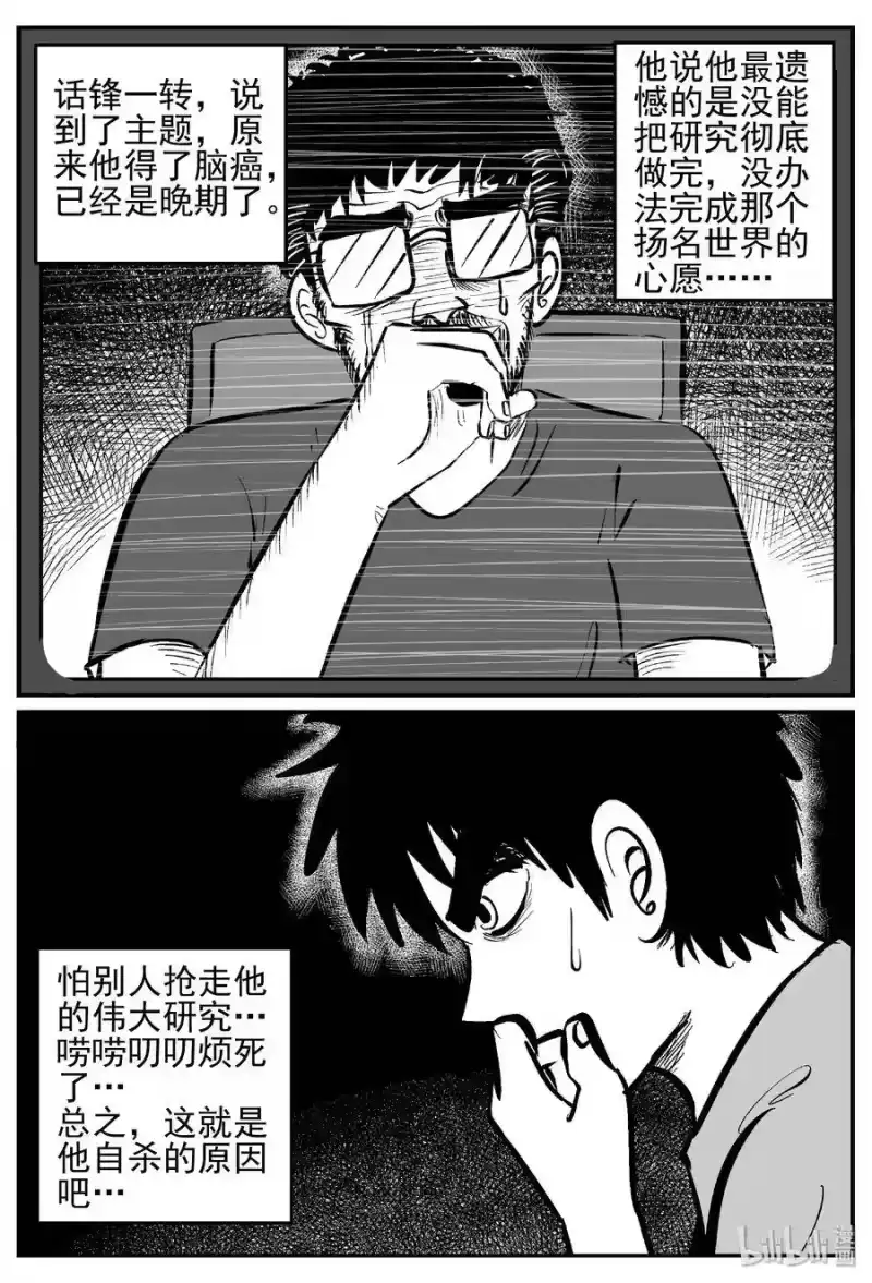 小智怪谈_h 450 虫博士 第27页