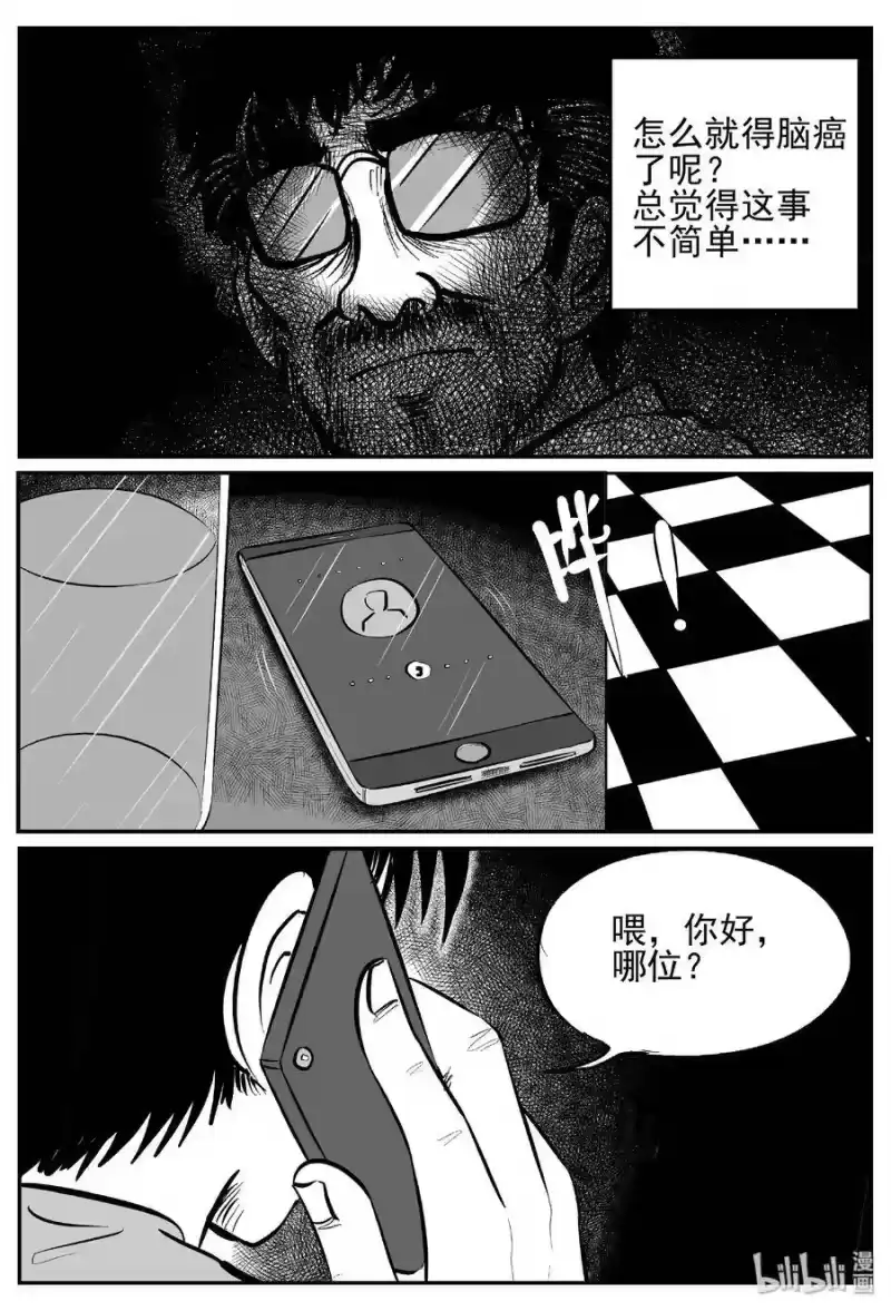 小智怪谈_h 450 虫博士 第28页