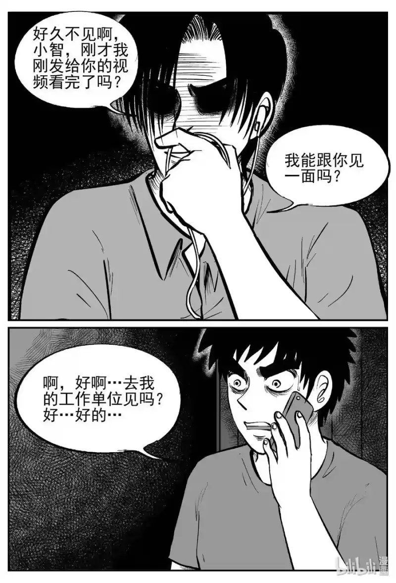 小智怪谈_h 450 虫博士 第29页