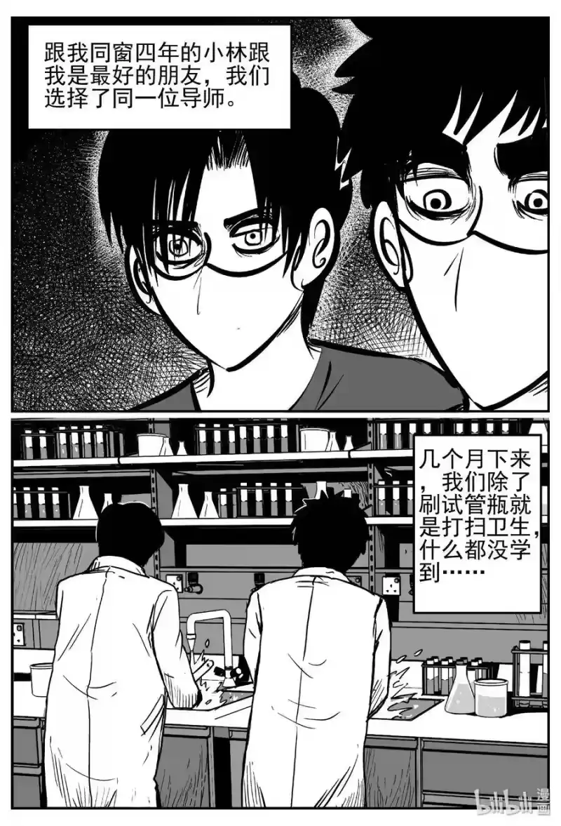 小智怪谈_h 450 虫博士 第3页