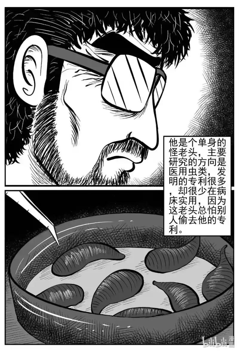 小智怪谈_h 450 虫博士 第5页