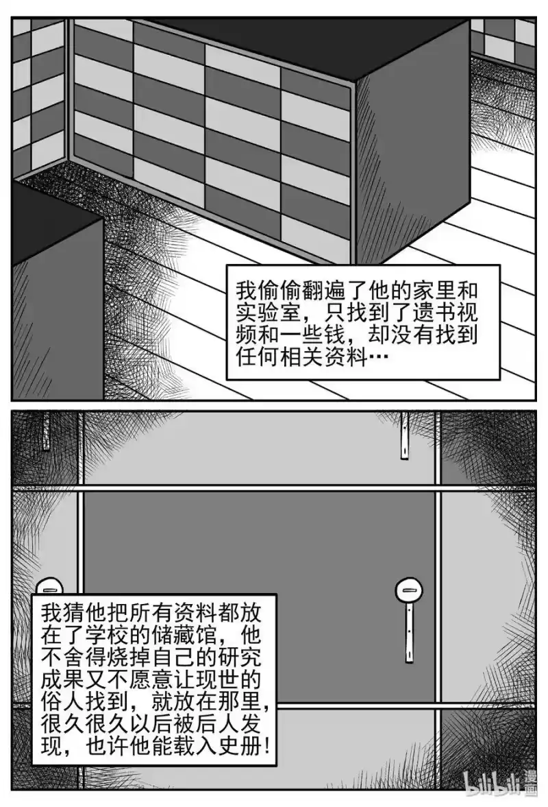 小智怪谈_h 451 虫博士 第12页