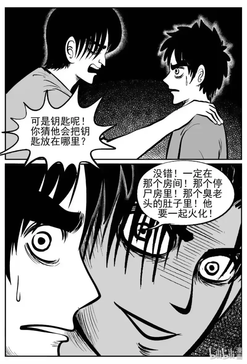 小智怪谈_h 451 虫博士 第13页