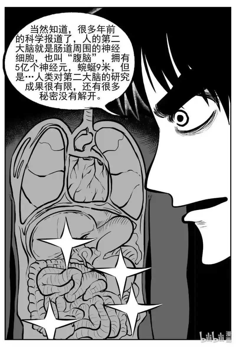 小智怪谈_h 451 虫博士 第16页