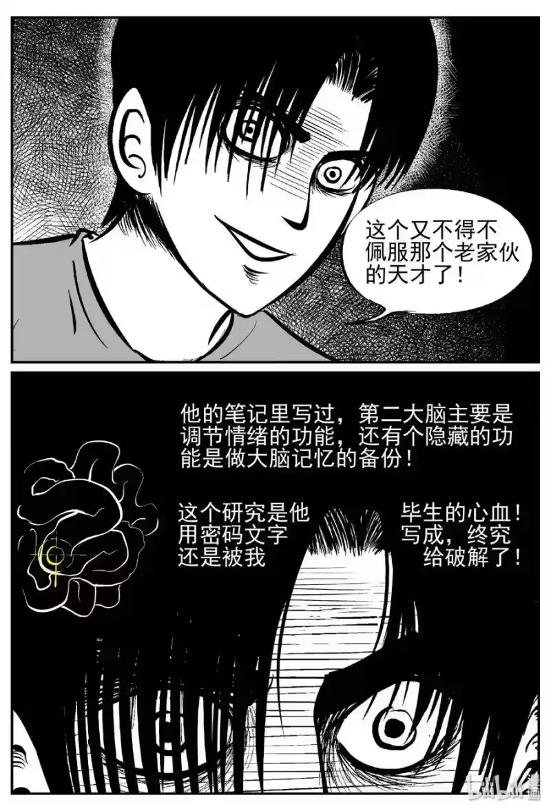 小智怪谈_h 451 虫博士 第17页