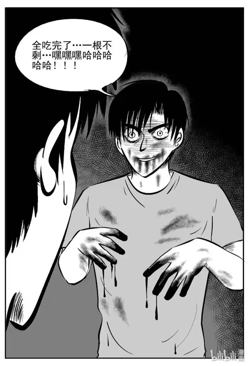 小智怪谈_h 451 虫博士 第22页