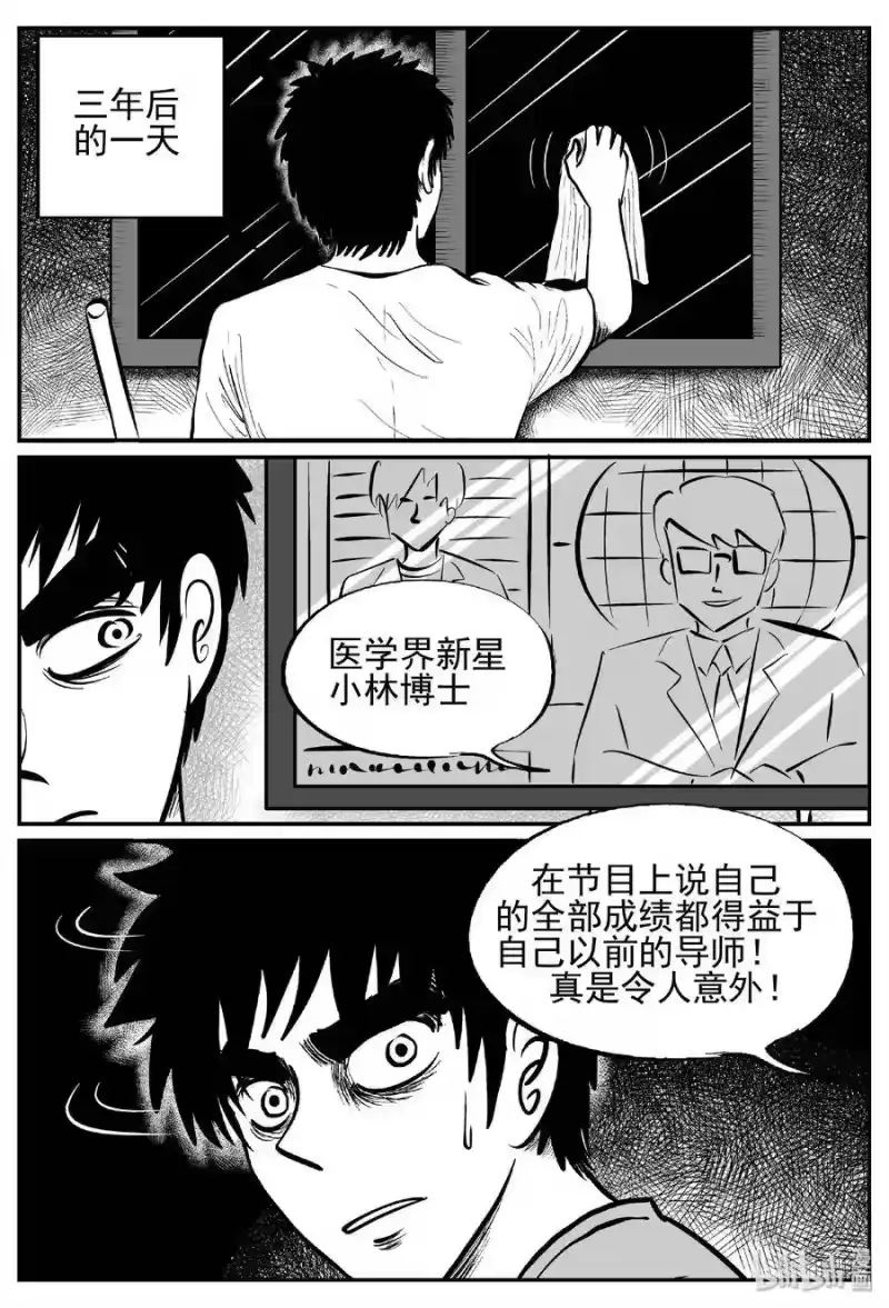 小智怪谈_h 451 虫博士 第24页