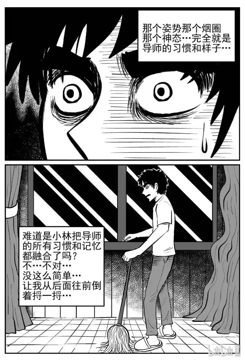 小智怪谈_h 451 虫博士 第26页