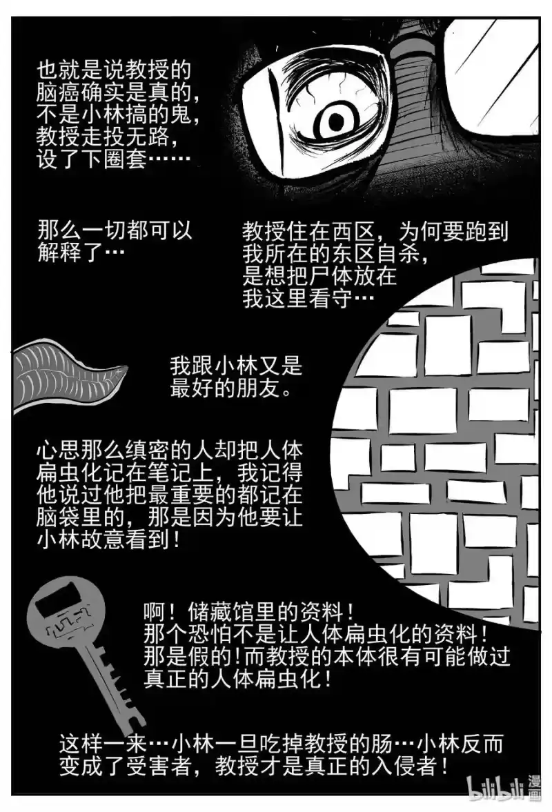 小智怪谈_h 451 虫博士 第28页