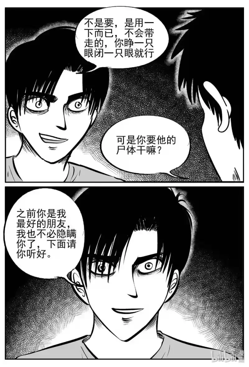 小智怪谈_h 451 虫博士 第4页