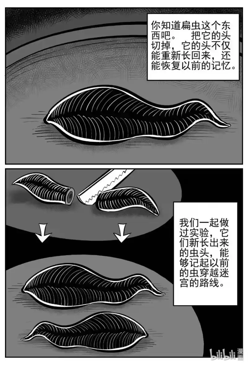 小智怪谈_h 451 虫博士 第5页