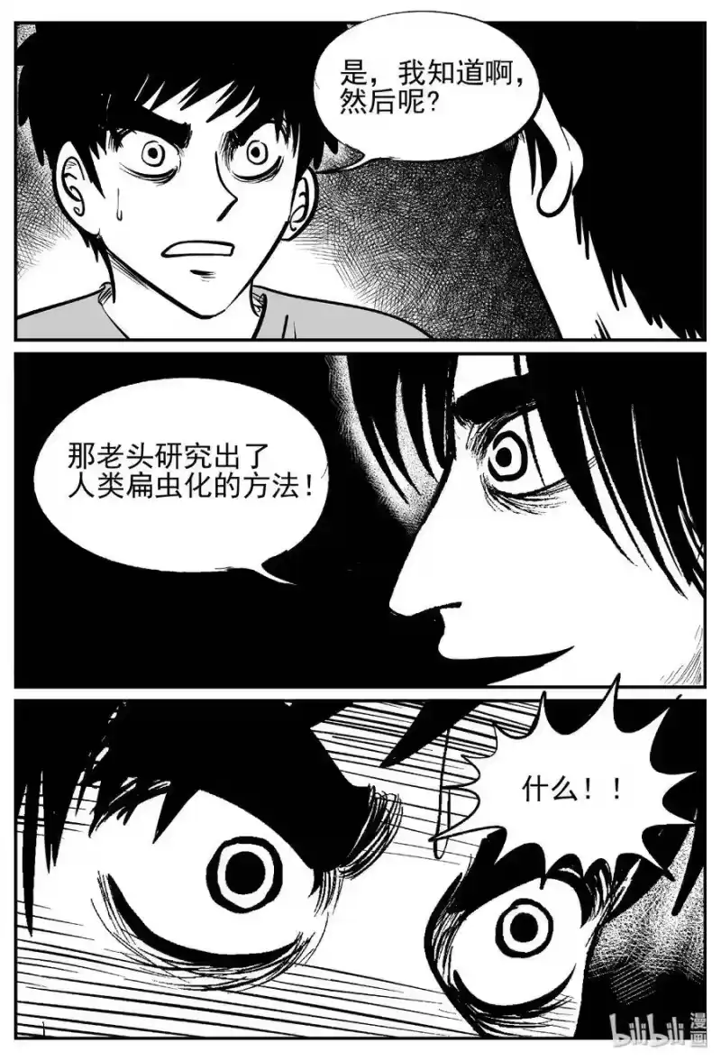小智怪谈_h 451 虫博士 第7页