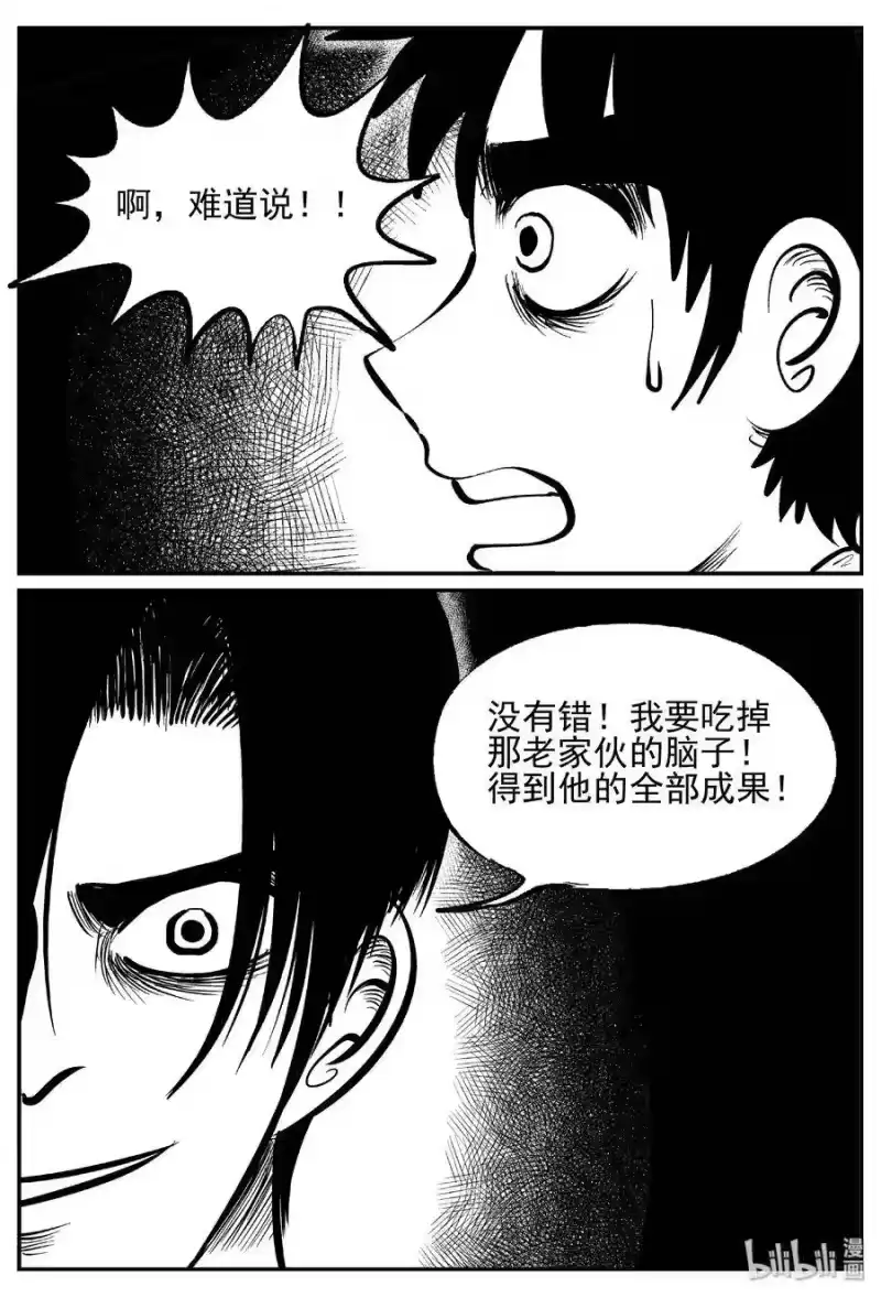 小智怪谈_h 451 虫博士 第9页