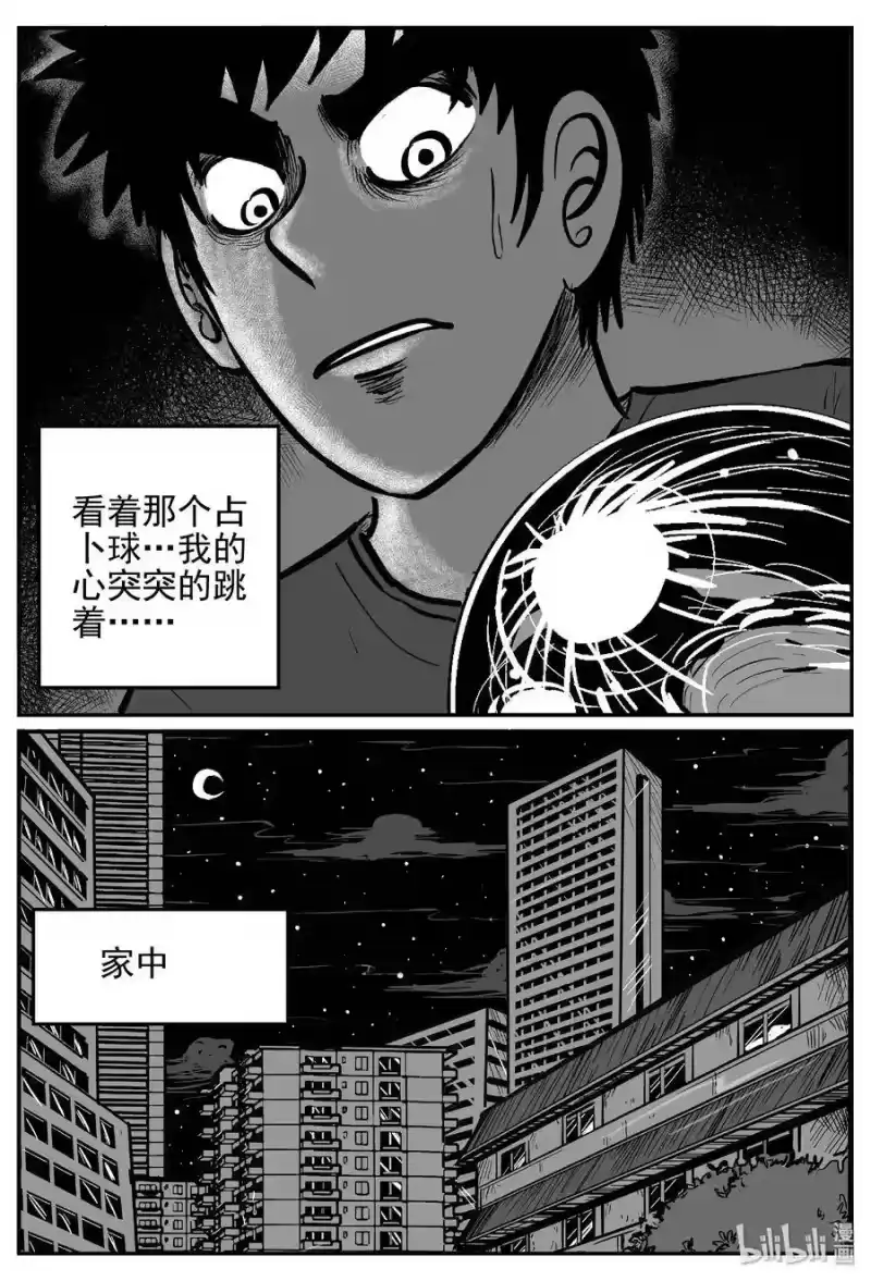 小智怪谈_h 452 一分钟怪异故事 第13页