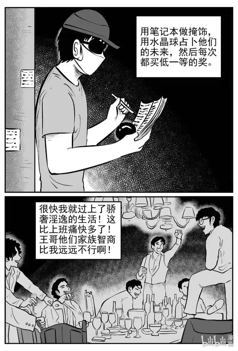 小智怪谈_h 452 一分钟怪异故事 第24页